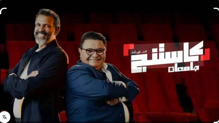 برنامج كاستنج جامعات 