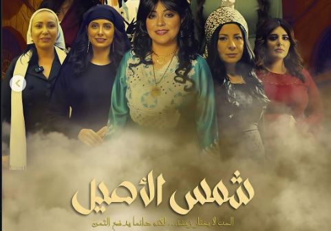 مسلسل شمس الاصيل الحلقة 33