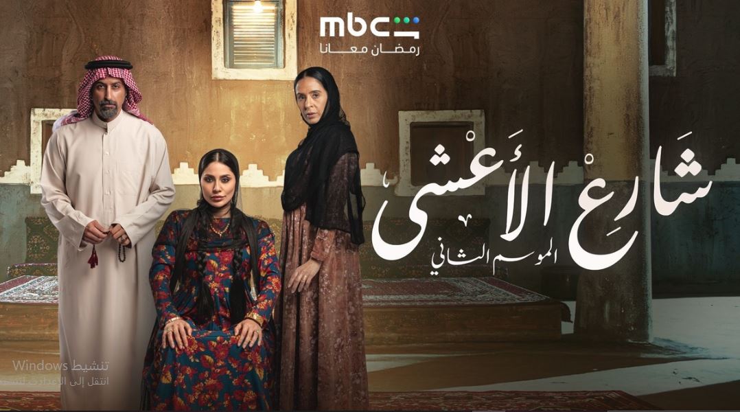 مسلسل شارع الاعشي الموسم الثاني الحلقة 7