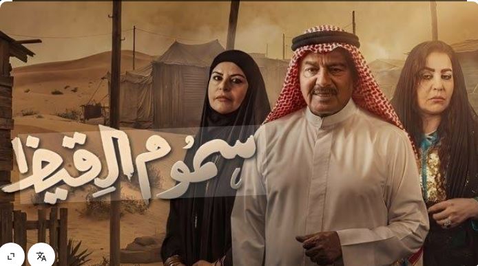 مسلسل سموم القيظ الحلقة 30 - الاخيرة