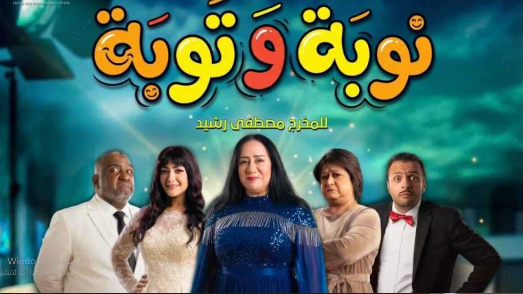 مسلسل نوبة وتوبة الحلقة 8