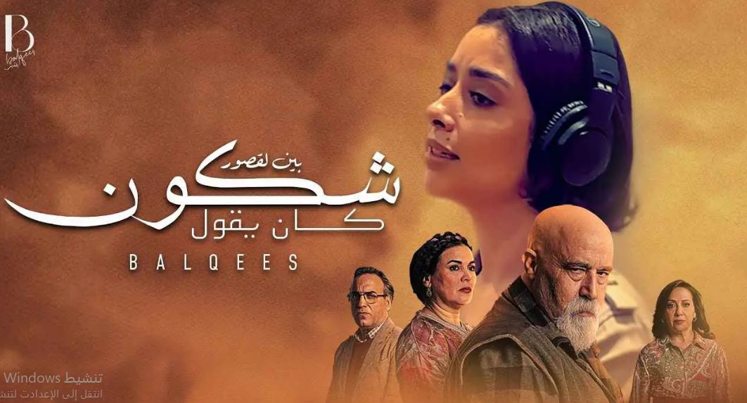 مسلسل شكون كان يقول الحلقة 2
