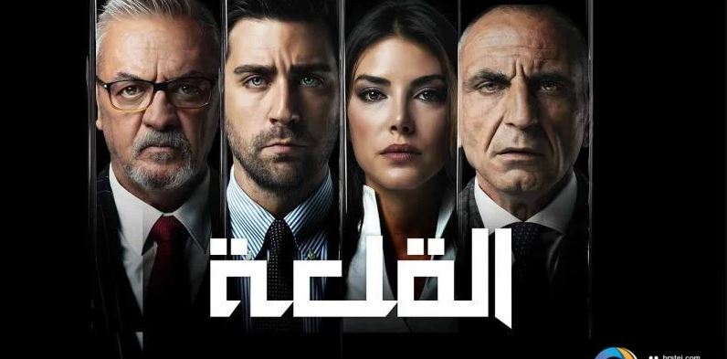 مسلسل القلعة (المنظمة) الحلقة 68 مدبلجة HD