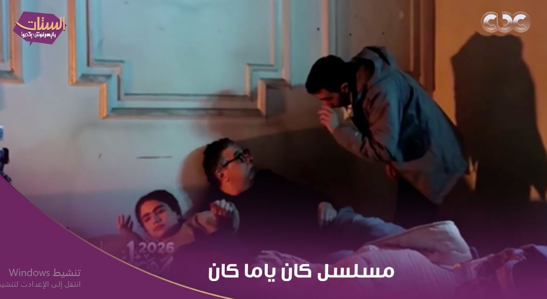 مسلسل كان ياما كان الحلقة 12