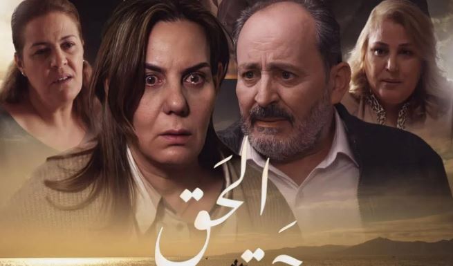 مسلسل الحق الحلقة 1