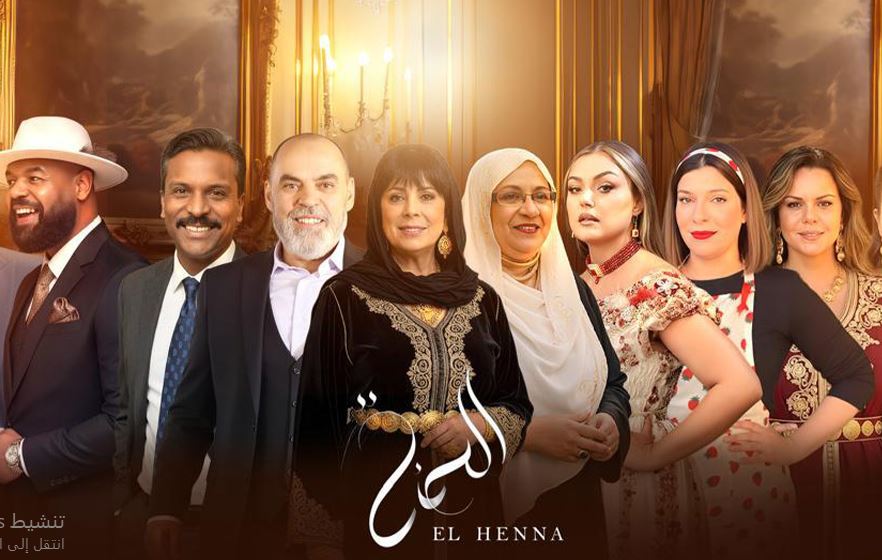 مسلسل الحنة الحلقة 30 -الاخيرة