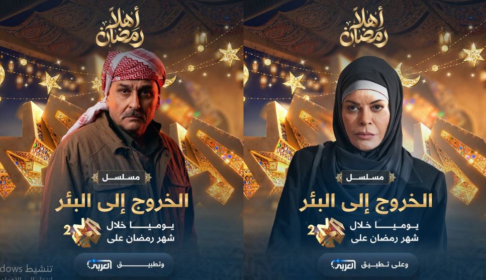 مسلسل الخروج الى البئر الحلقة 23