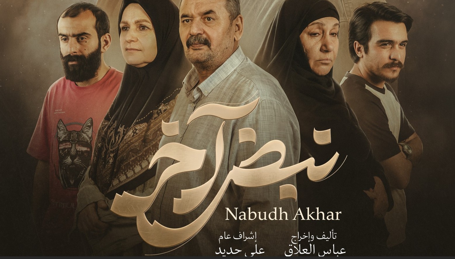 مسلسل نبض اخر الحلقة 6