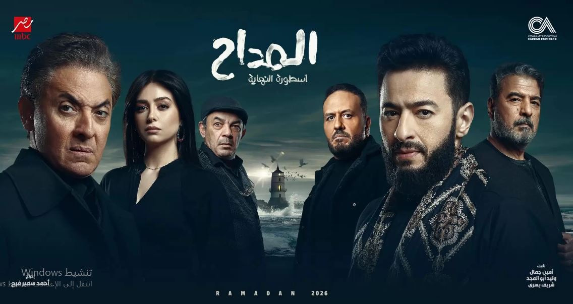 مسلسل المداح 6 - اسطورة النهاية الحلقة 24