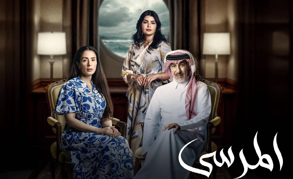 مسلسل المرسى الحلقة 10