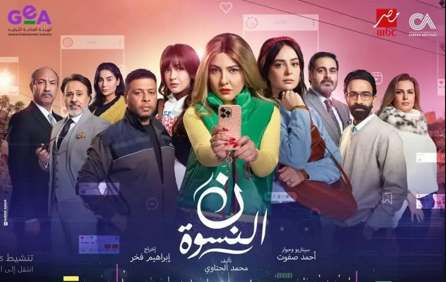 مسلسل نون النسوة الحلقة 4  الرابعة
