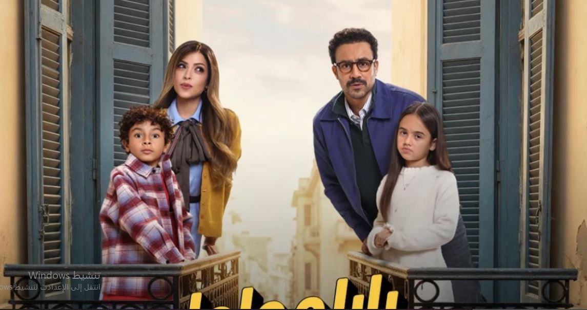 مسلسل  بابا وماما جيران الحلقة 8 الثامنة