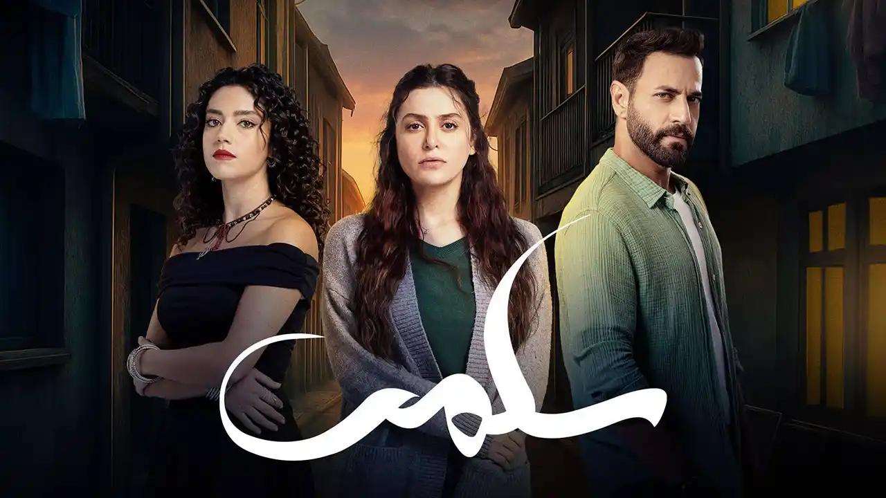مسلسل سلمى الحلقة 33 الثالثة والثلاثون