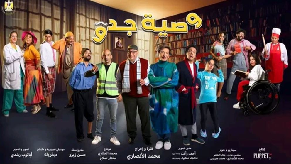 مسلسل وصية جدو الحلقة 10